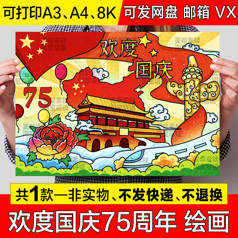 欢度国庆节快乐儿童绘画手抄报模板喜迎建国周年庆简笔画小报线稿