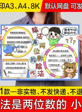 除法是两位数的除法电子小报三年级数学知识手抄报a4线稿a3模板8k