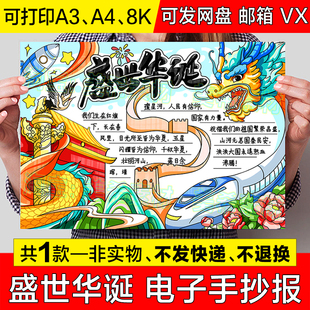 小學生喜迎國慶節快樂熱愛祖國小報線稿 盛世華誕手抄報模板電子版