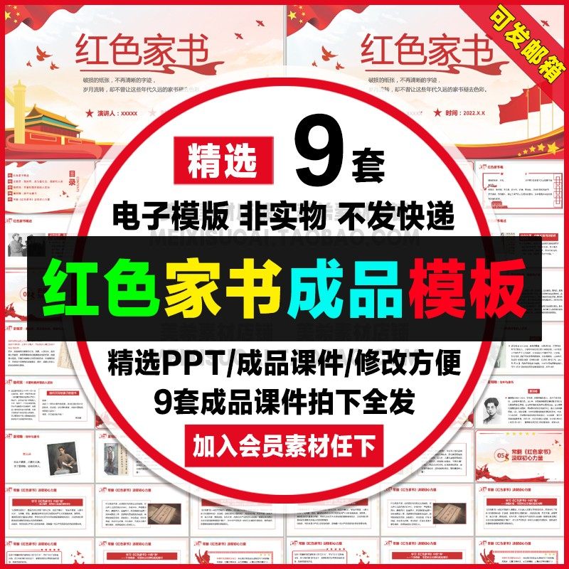 红色家书ppt模板弘扬爱国精神缅怀先烈主题班会成品ppt课件可编辑