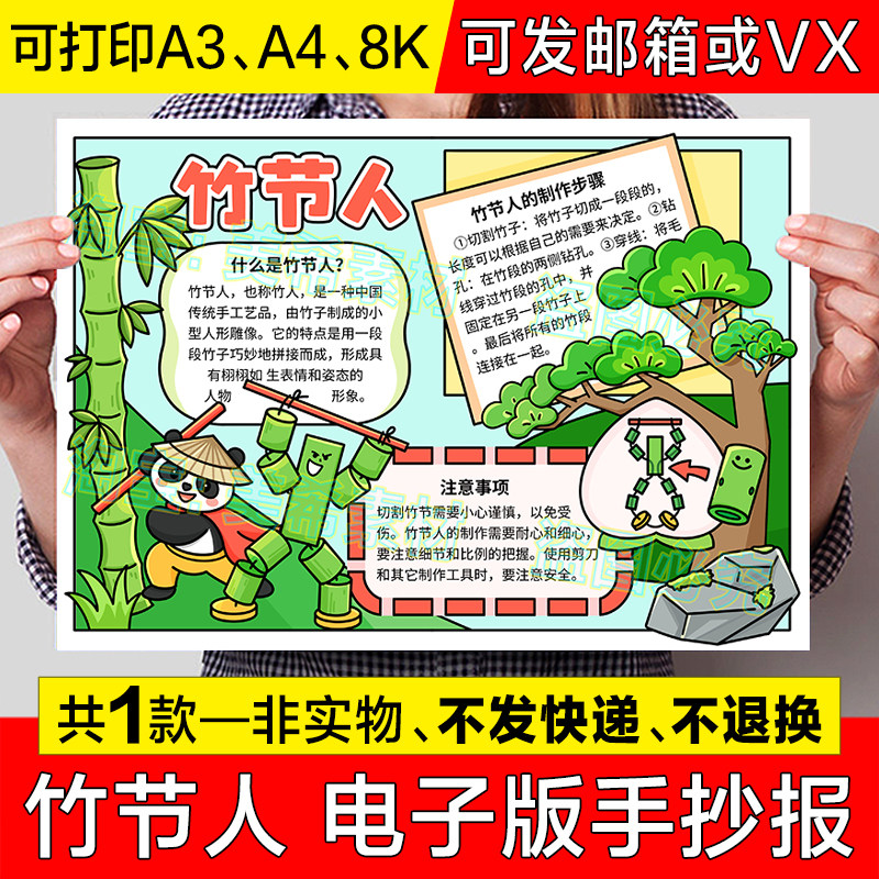 竹节人手抄报模板电子版小学生语文六年级中国传统文化手工艺小报