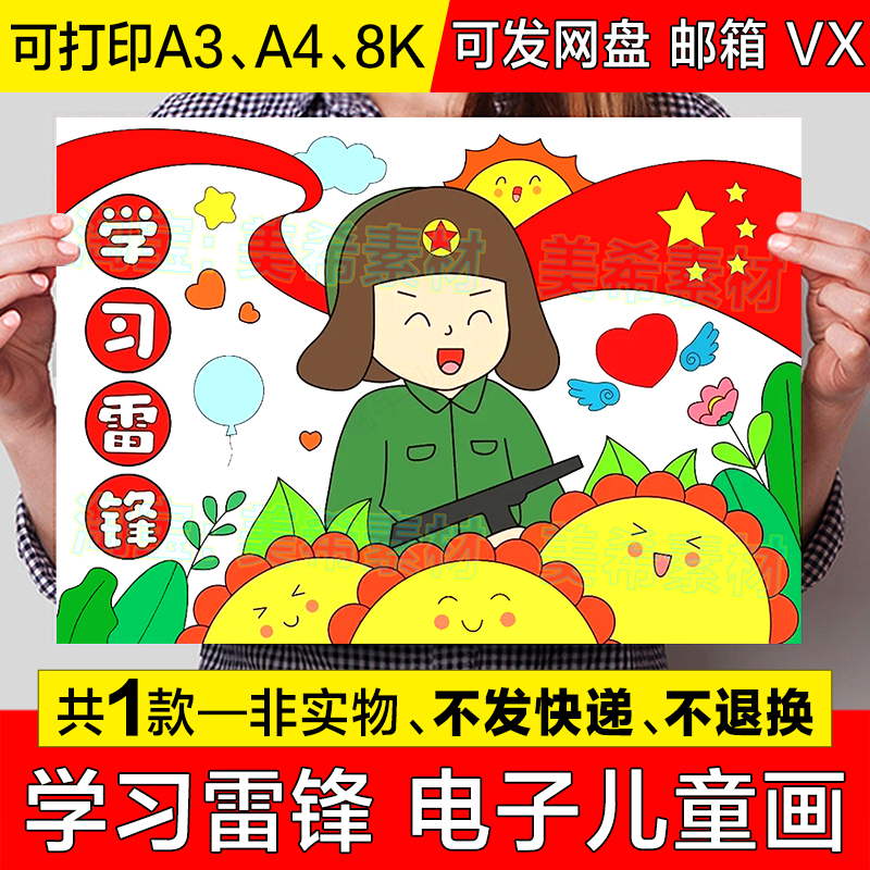 学习雷锋精神好榜样儿童绘画手抄报模板纪念雷锋月简笔画小报线稿