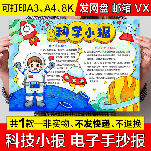 科学小报手抄报模板电子版小学生航天科技探索宇宙宇航员小报线稿