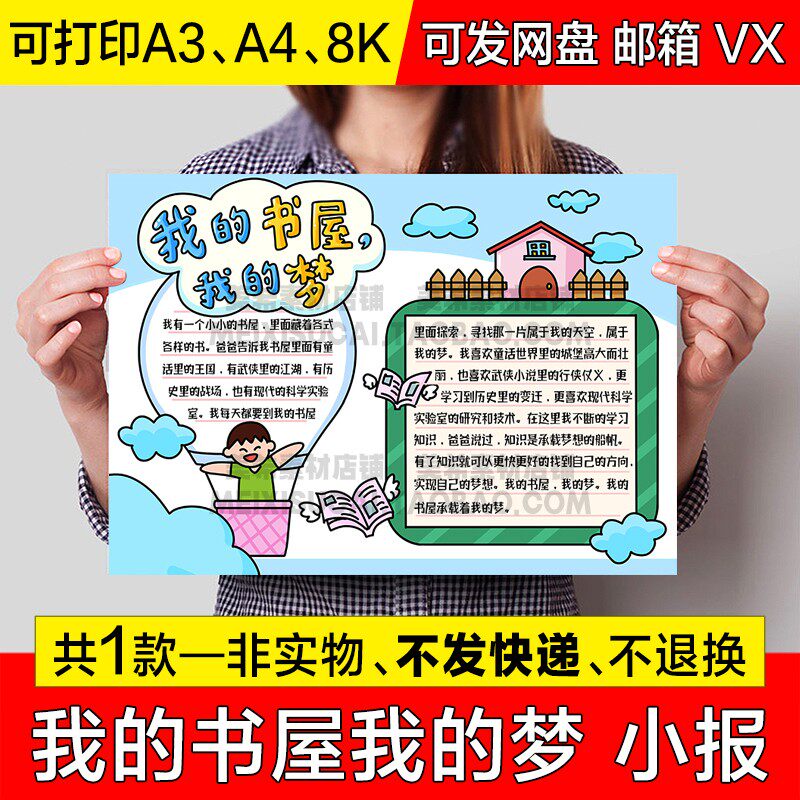 我的书屋我的梦手抄报模版小学生电子小报书屋有梦a4线稿a3模板8k