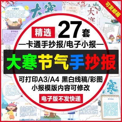 大寒节气手抄报电子模版二十四节气可涂色线稿a4小报a3模板8k素材