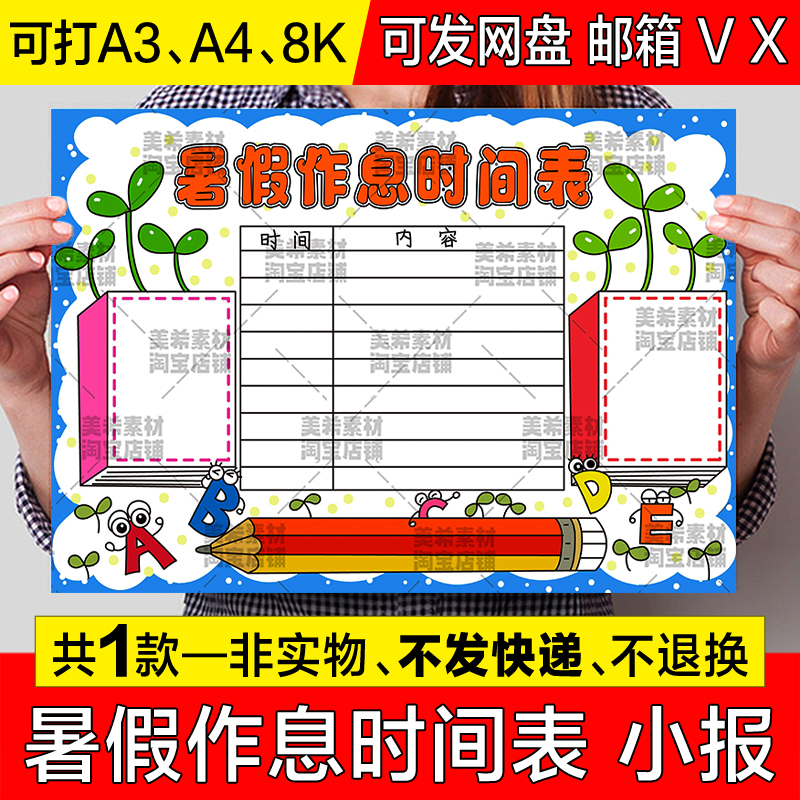 暑假作息时间表手抄报模板小学生假期生活学习读书计划安排表小报