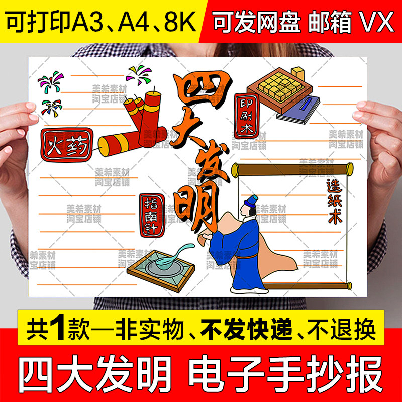 四大发明手抄报中国古代指南针火药造纸印刷术电子版小报a4模板a3