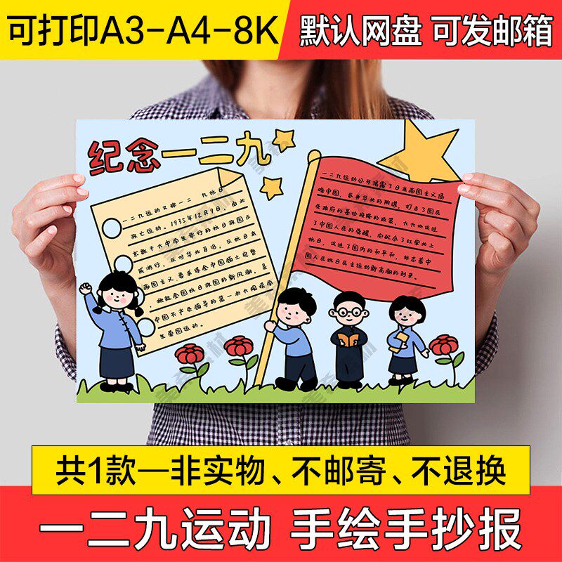 一二九爱国运动手绘小报电子版抗日救亡运动线稿a4手抄报a3模板8k