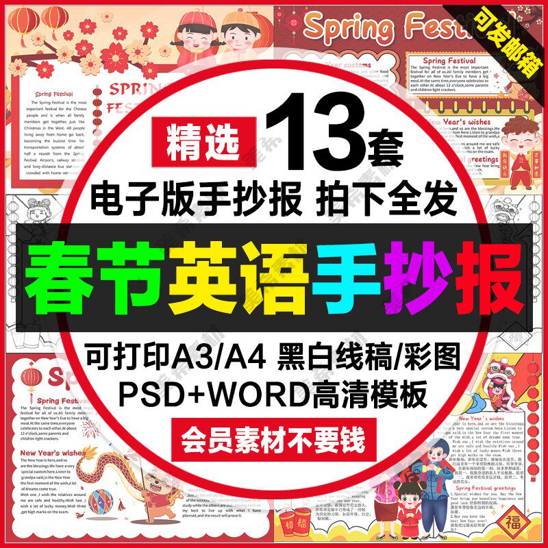春节英语电子小报模板中小学生新年英文手抄报a4线稿a3素材8k线描