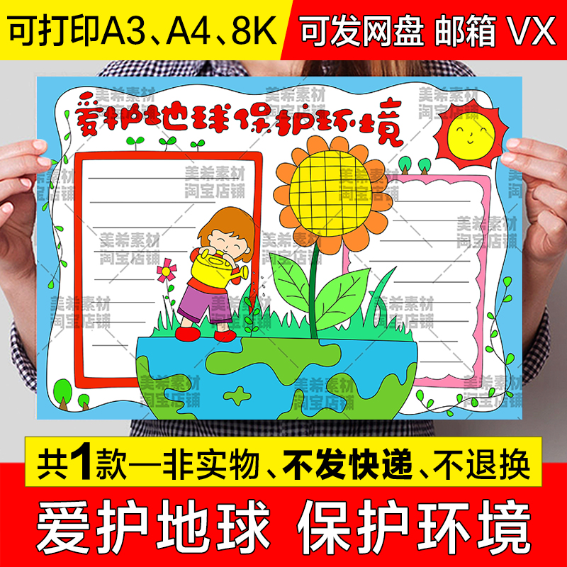 爱护地球保护环境手抄报小学生绿色文明生态爱护环境电子小报模板