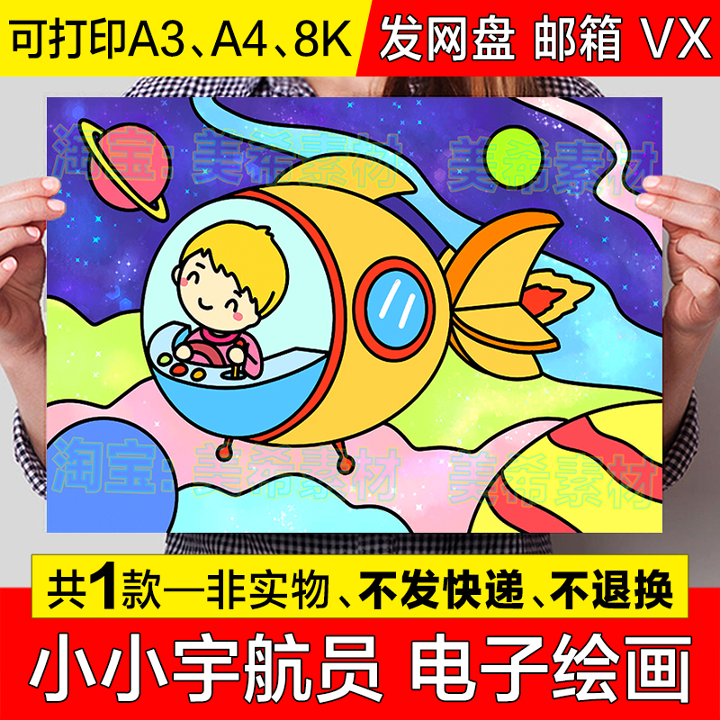 小小宇航员儿童画手抄报小学生探索宇宙太空航天梦想科幻画简笔画