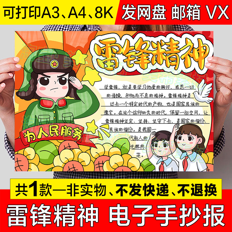 学习雷锋精神手抄报模板电子版小学生学雷锋好榜纪念月样小报线稿