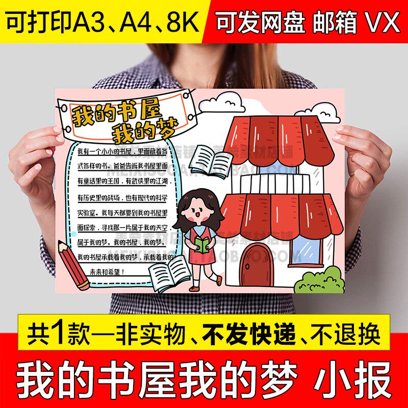 我的书屋我的梦手抄报小学生读书小报电子模版a4线稿a3模板8k素材
