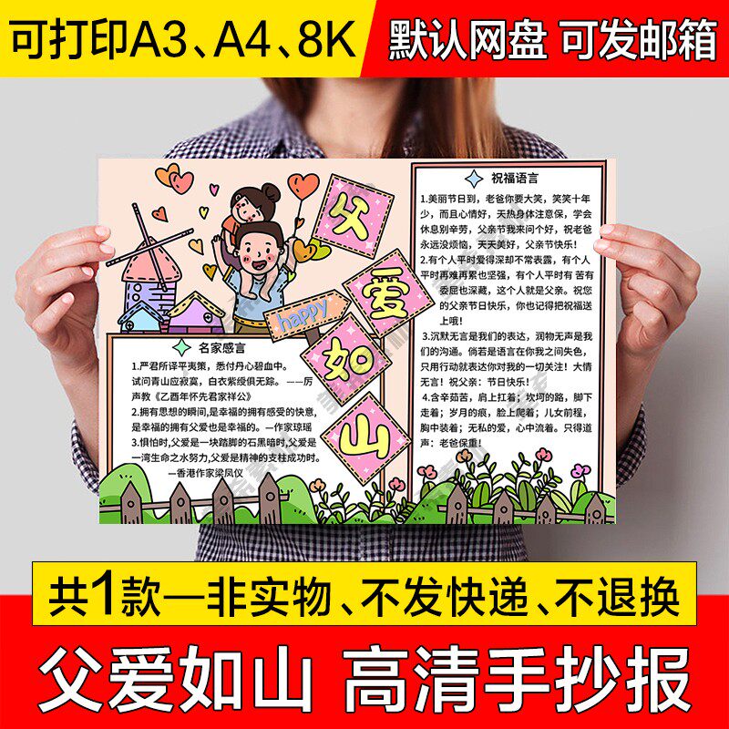 父亲节小报电子版父爱如山感恩父亲手绘手抄报a4线稿a3模板8k素材