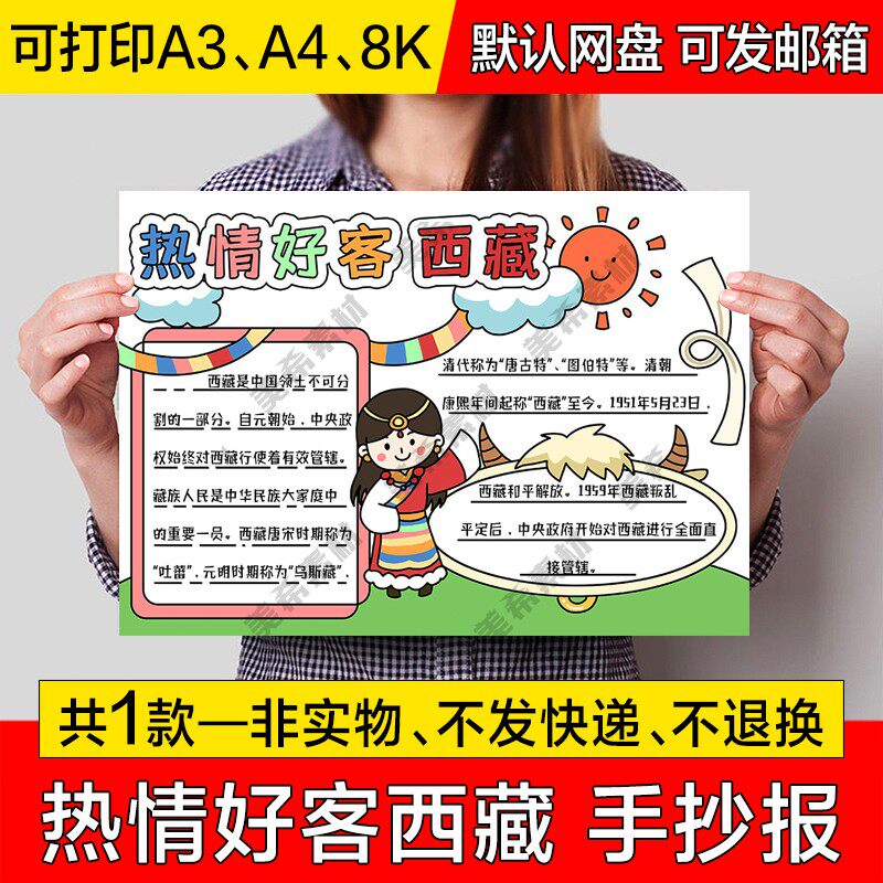 我的家乡西藏电子小报热情好客西藏成品手抄报a4线稿a3模板8k素材