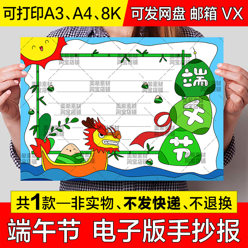 端午节手抄报小学生端午节赛龙舟吃粽子传统节日习俗电子小报模板