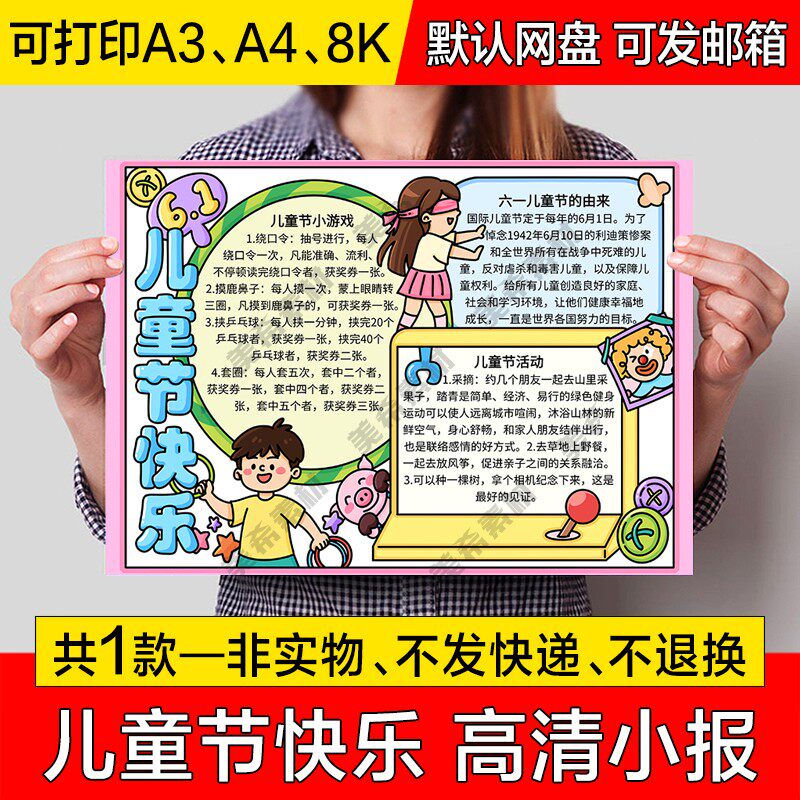 六一儿童节手抄报电子版儿童节快乐手绘手抄报a4线稿a3模板8k素材