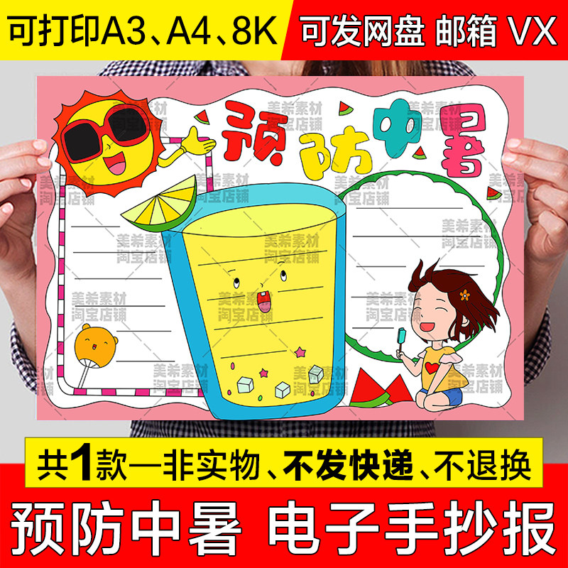 预防中暑手抄报模板中小学生预防高温中暑安全知识电子版小报线稿