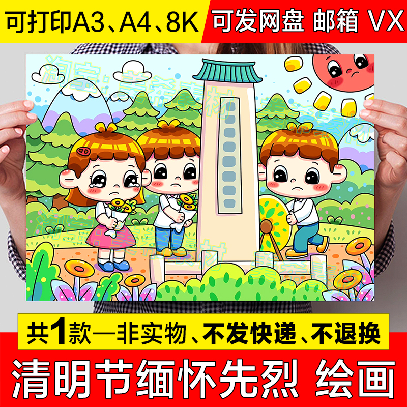 清明节缅怀先烈儿童绘画手抄报模板祭奠英烈纪念英雄简笔画线稿a4