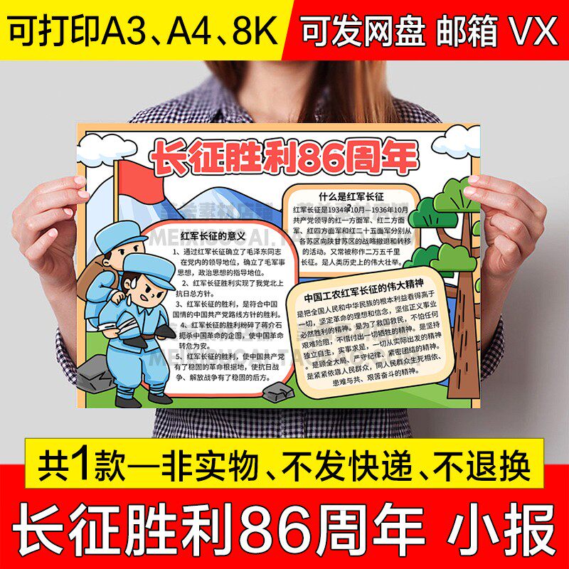 长征胜利86周年手抄报小学生弘扬长征精神电子小报a4线稿a3模板8k