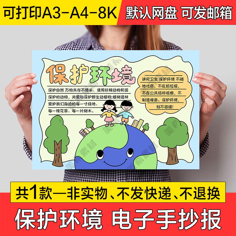 保护环境电子小报模版绿色环保爱护环境成品手抄报a4线稿a3模板8k