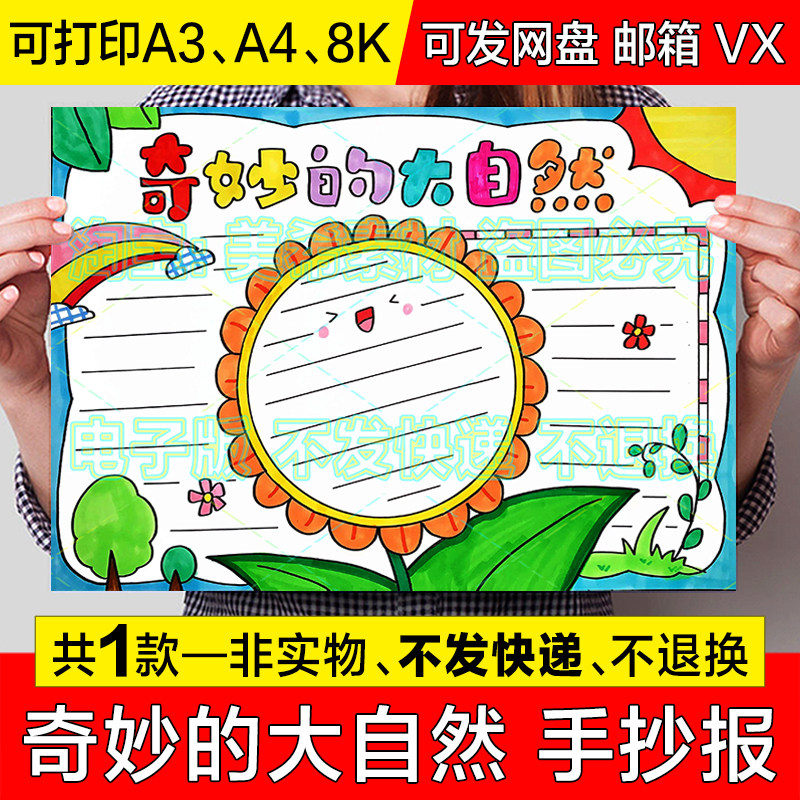 奇妙的大自然手抄报小学生读书阅读好书推荐卡电子版小报线稿模板