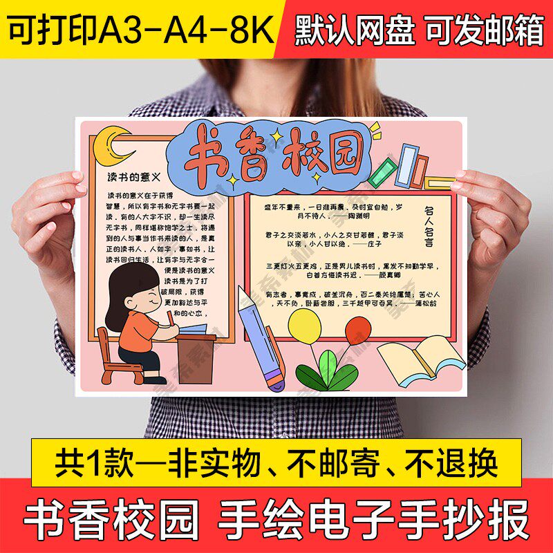 书香校园手绘小报电子模版小学生可涂色黑白线稿a4手抄报a3模板8k