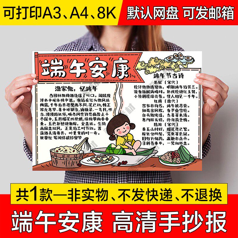 端午节小报电子版端午安康传统节日成品手抄报a4线稿a3模板8k素材