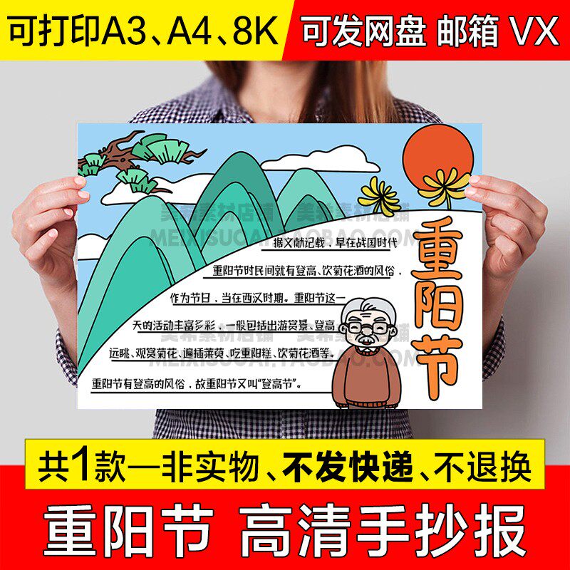 九九重阳节手抄报模版中小学生电子小报敬老节a4线稿a3模板8k素材