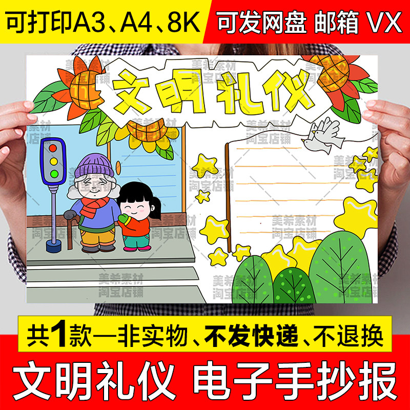 文明礼仪手抄报模板电子版小学生讲文明懂礼貌小报简笔画线稿a4a3