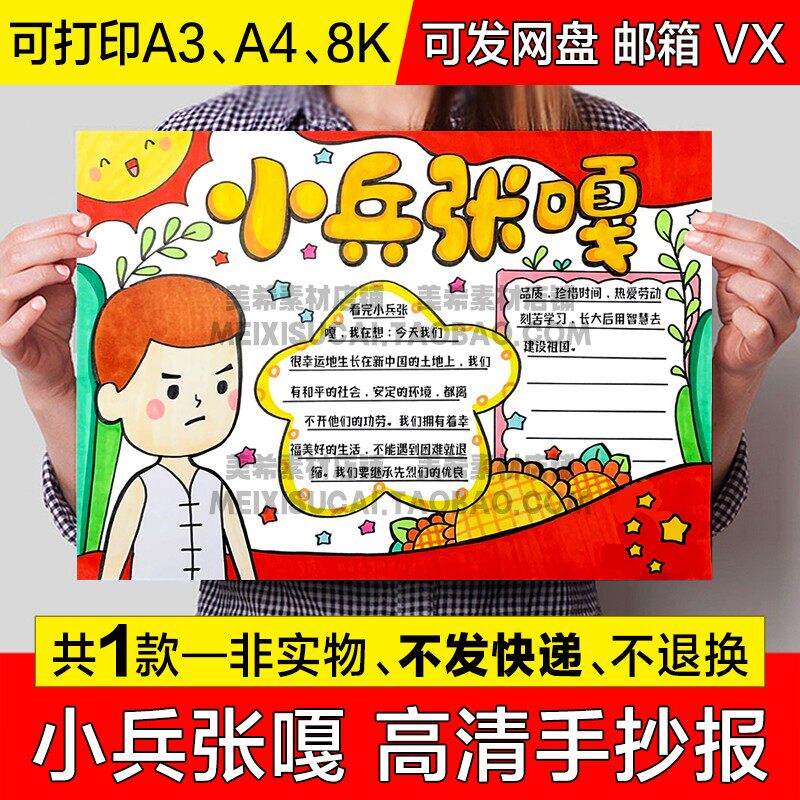 小兵张嘎读后感手抄报小学生好书推荐电子小报抗日英雄人物a4模板