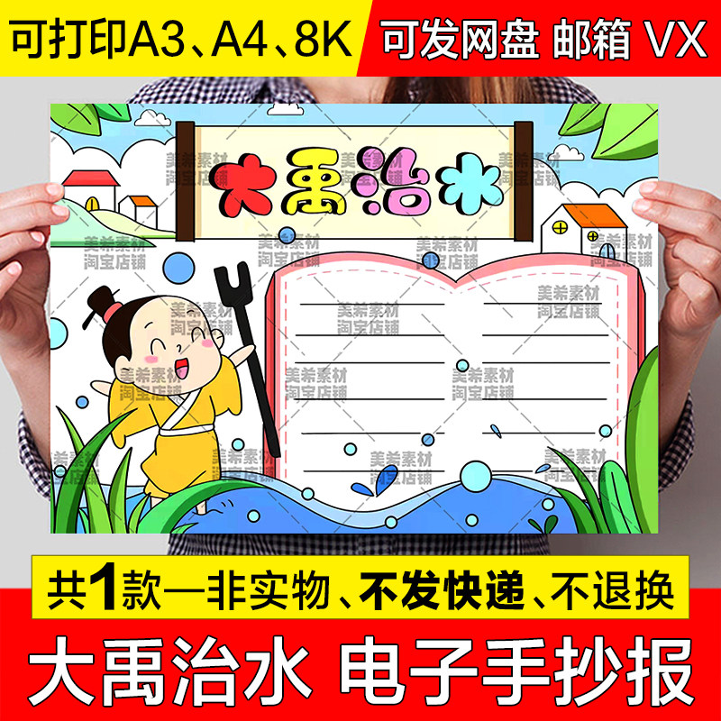 大禹治水手抄报模版小学生中国古代神话故事电子小报a4线稿a3模板