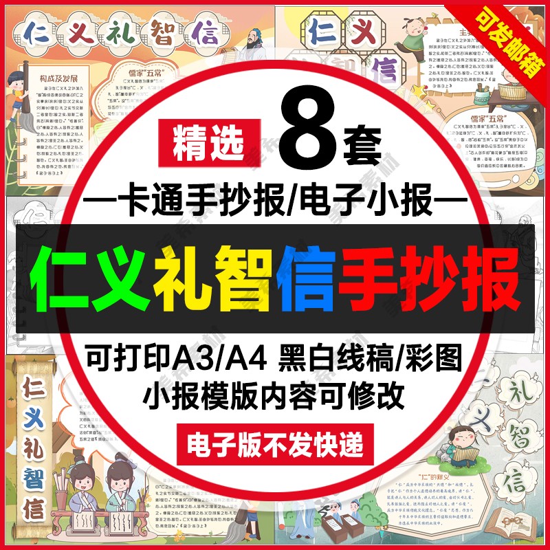 仁义礼智信手抄报电子版文明礼仪中华传统美德线稿a4小报a3模板8k