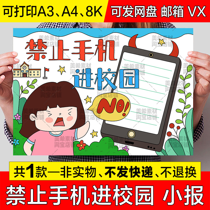 禁止手机进校园手抄报模板中小学生手机远离课堂手机的危害a4小报