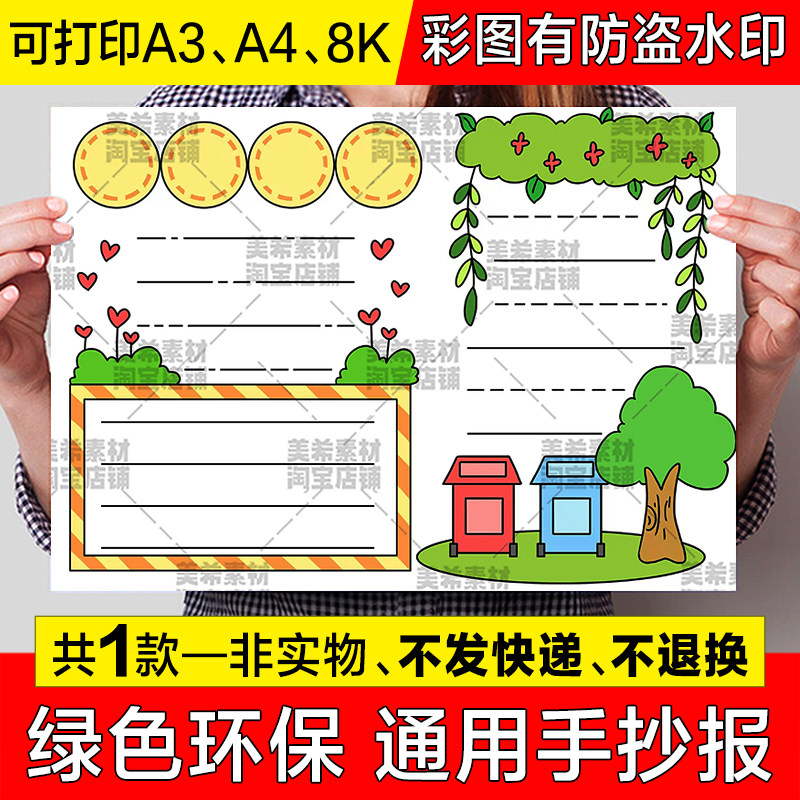 绿色环保无标题通用手抄报垃圾分类保护环境生态文明电子小报模板