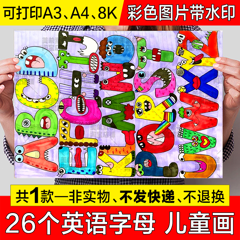 26个英文字母竖版创意儿童绘画手抄报英语字母简笔画小报模板线稿