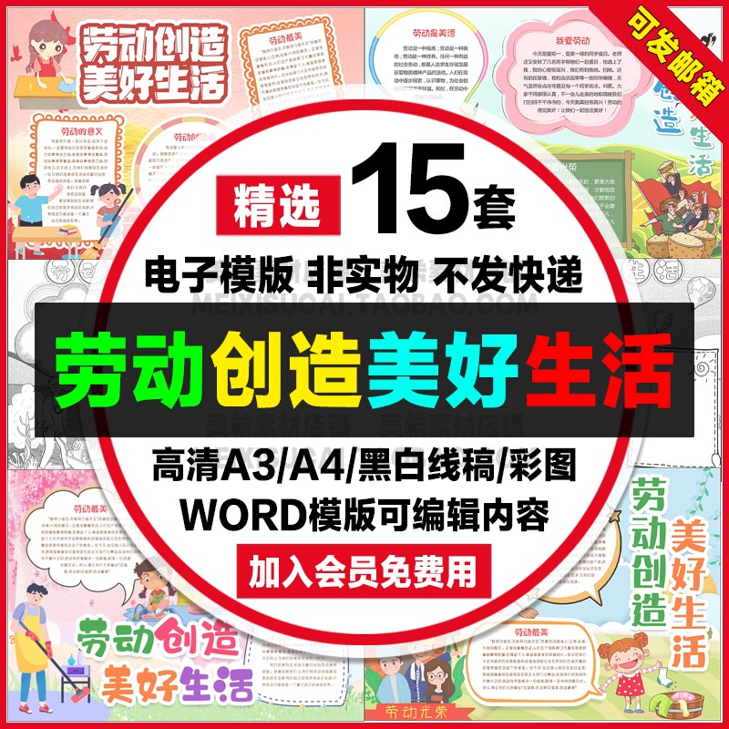 劳动创造美好生活手抄报小学生电子小报五一劳动节a4线稿a3模板8k