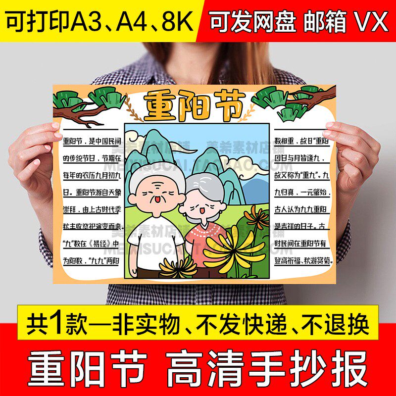 重阳节手抄报中小学生电子小报敬老节传统节日a4线稿a3模板8k素材