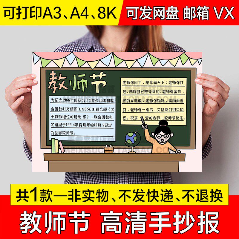 教师节手抄报感恩老师教师节快乐电子小报模版a4线稿a3模板8k素材