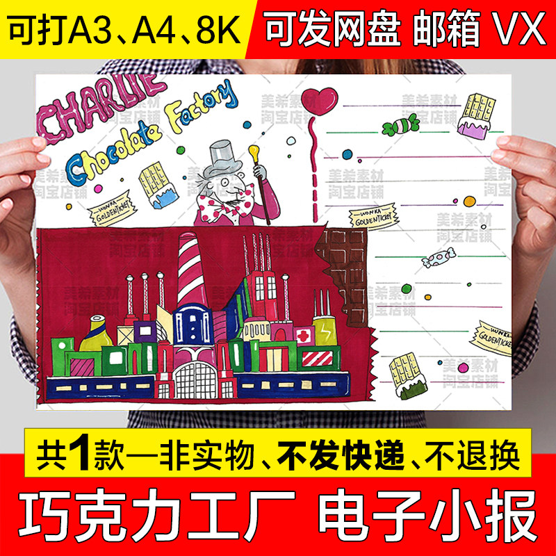 巧克力工厂历险记英语手抄报模板小学生电影故事观影心得英文小报