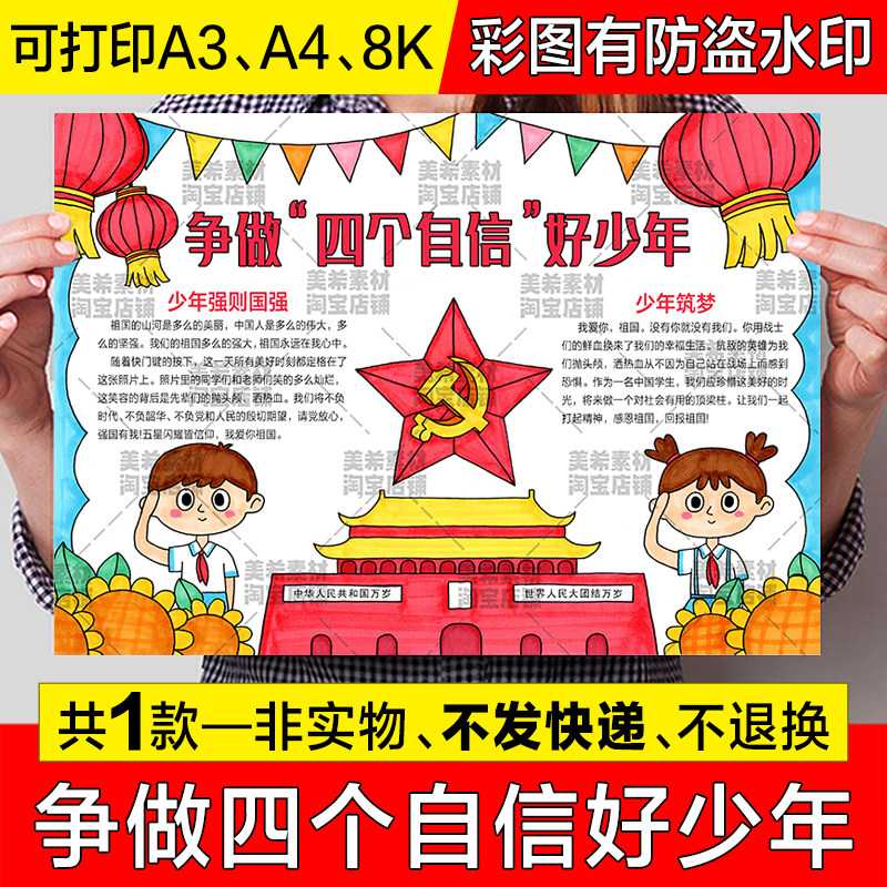 争做四个自信好少年手抄报模板小学生热爱祖国争做时代好少年小报