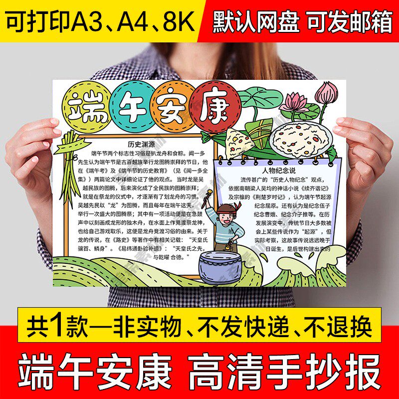 端午节小报电子版端午安康传统节日手绘手抄报a4线稿a3模板8k素材