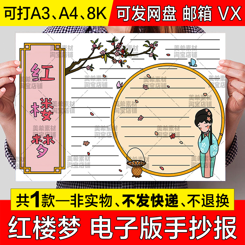 红楼梦手抄报模板电子版小学生四大名著红楼梦读书阅读分享小报a4
