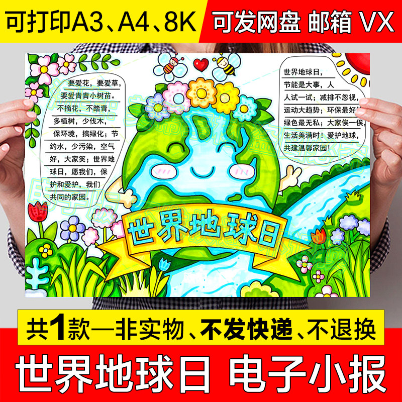 世界地球日儿童画手抄报模板电子版爱护保护地球绿色生态环保小报