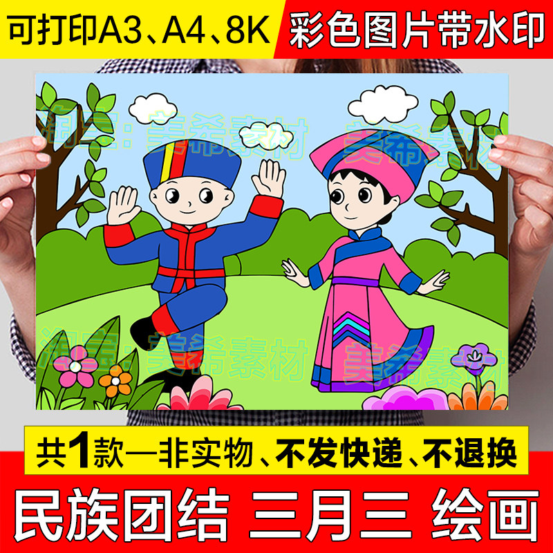 民族团结儿童绘画模板三月三少数民族传统节日习俗小报简笔画线稿