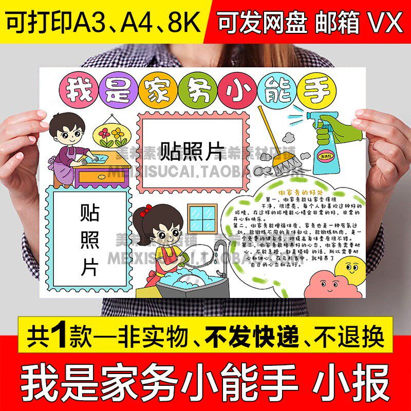 我是家务小能手小报小学生我是家务小帮手电子手抄报a4线稿a3模板