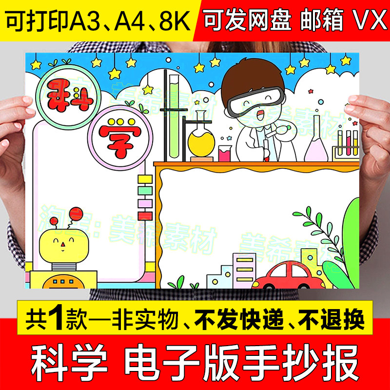 科学实验手抄报模板电子版小学生化学研究科研试验小报黑白线稿a4