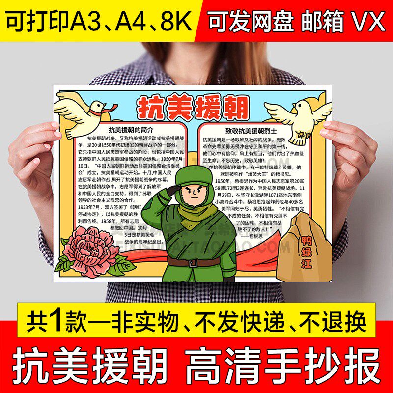 抗美援朝纪念日手抄报小学生电子小报抗美援朝精神a4线稿a3模板8k