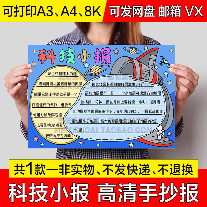 科技小报电子模板中小学生航天科技知识手抄报a4线稿a3模板8k素材