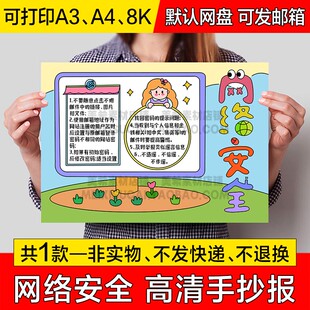网络安全手抄报电子模版中小学生文明上网手绘小报a4线稿a3模板8k